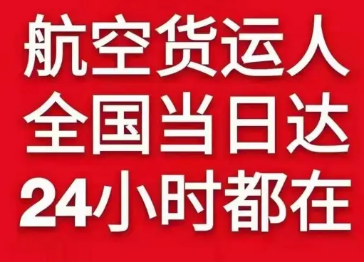 海西花土沟航空运输货物、航空货运:物流行业各岗位招聘